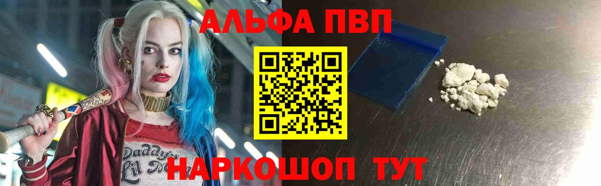 А ПВП Соль  Вход с VPN  Alpha-PVP  А ПВП кристаллы  Заволжье 