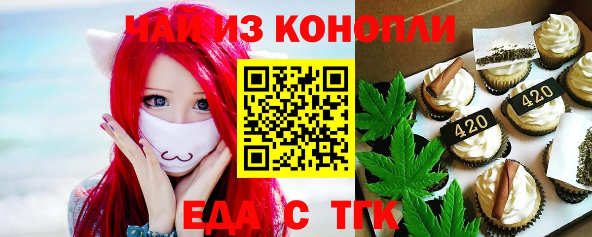 Заволжье  Печенье с ТГК марихуана  Вход с VPN 