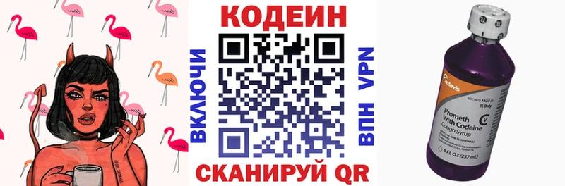 Кодеин напиток Lean (лин)  Заволжье 