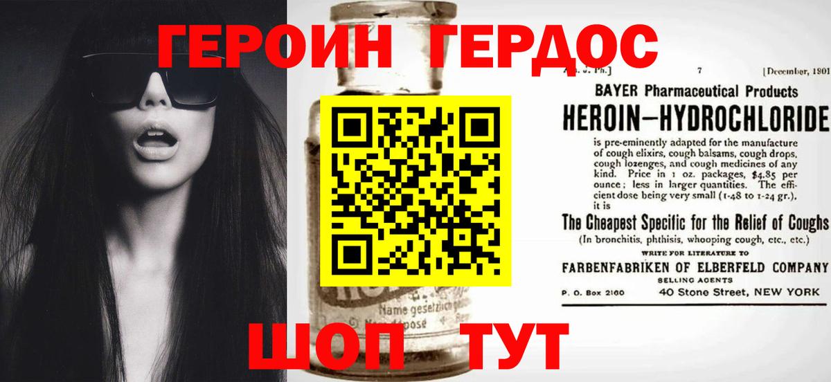 ГЕРОИН белый Заволжье