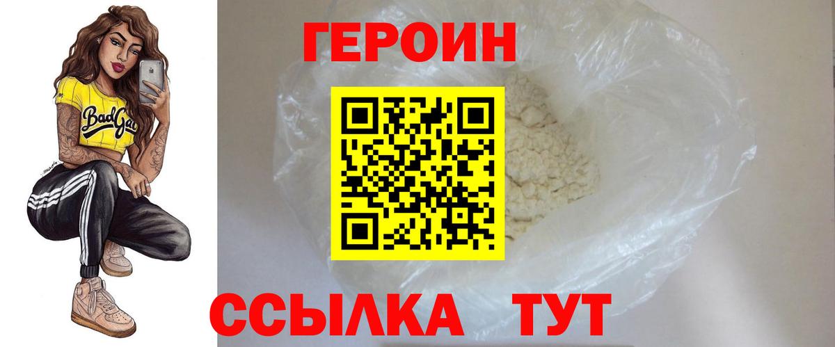 Героин  Вход с VPN  Заволжье  Героин Heroin 