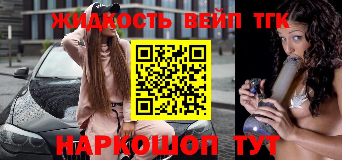 ТГК жижа  ТГК Wax  Заволжье  Вход с VPN 